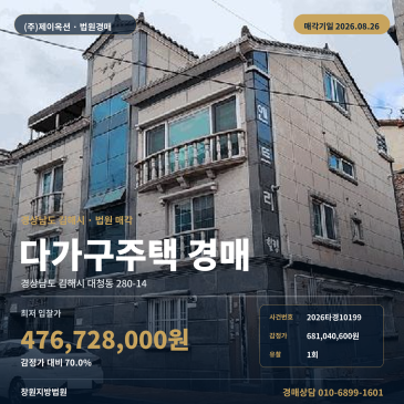 김해시 대청동 다가구주택 경매|김해서부경찰서 서측, 위반건축물 표시와 1회 유찰 2026타경10199 썸네일