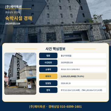 양산숙박업소경매·숙박시설ㅣ경상남도 양산시 남부동 455-2ㅣ2025타경1326 썸네일
