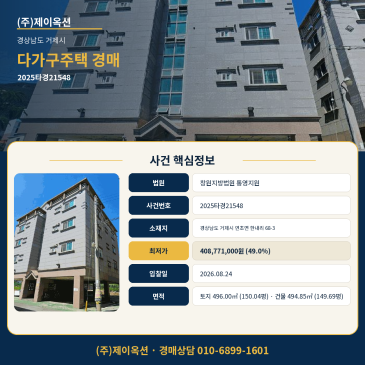 창원지방법원 통영지원 거제시 한내리 다가구주택 경매 토지·건물 일괄매각 2025타경21548 썸네일