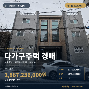 8월 26일 매각기일, 관악구 신림동 다가구주택 경매 철근콘크리트 구조와 인근 매각 통계를 함께 볼 사건 2025타경102002 썸네일
