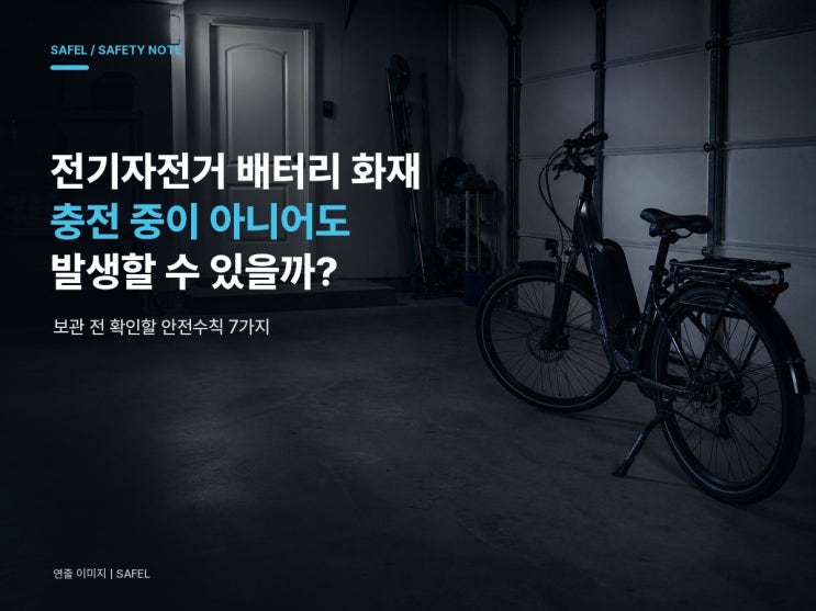 Can an E-Bike Battery Catch Fire When It Is Not Charging? 7 Storage Safety Tips