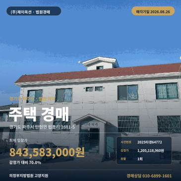 통일초등학교 북측 인근 제시외건물 포함 주택 경매, 파주 탄현면 8월 매각 2025타경64772 썸네일