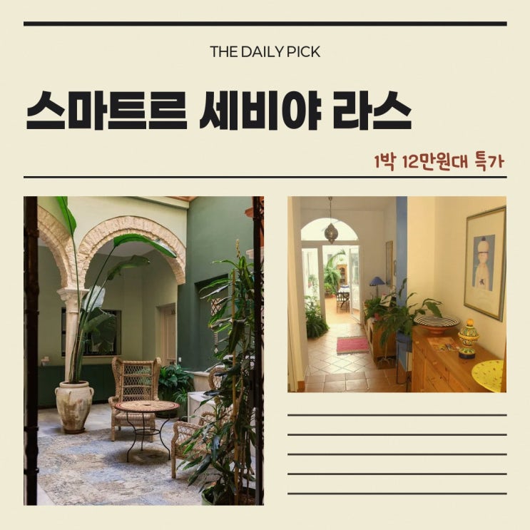 카스코 안티구오 스마트르 세비야 라스 두에냐스 위치 객실 요금 정....