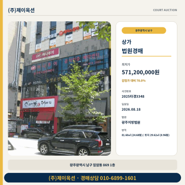 광주남구상가경매ㅣ광주광역시 남구 임암동 869 1층ㅣ2025타경3348 썸네일