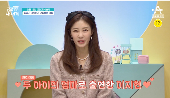 "괜히 나갔나 후회했다"는 쥬얼리 이지현이 "금쪽 상담소" 이후 힘들....
