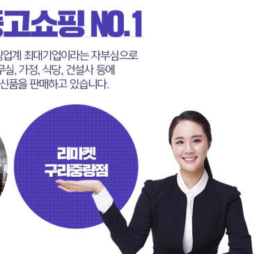 [알뜰정보]가을 맞이 사무실·가정 단장! 리마켓 구리중랑점에서 알뜰하게 준비하세요 (가구/가전/렌탈)