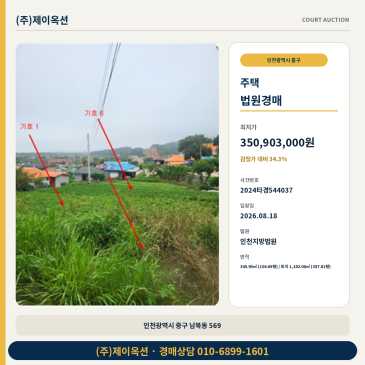 인천주택경매ㅣ인천광역시 중구 남북동 569ㅣ2024타경544037 썸네일