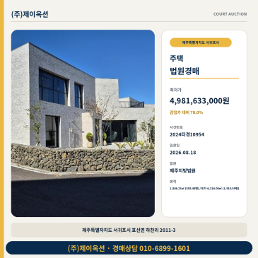 서귀포단독주택경매ㅣ제주특별자치도 서귀포시 표선면 하천리 2011-3ㅣ2024타경10954 썸네일