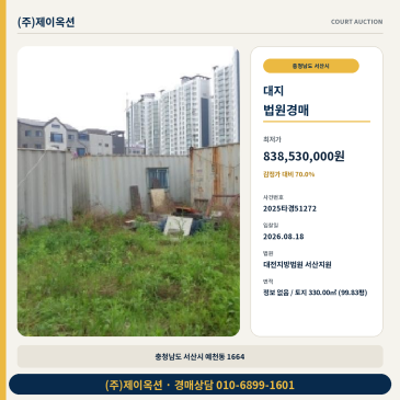 서산대지경매ㅣ충청남도 서산시 예천동 1664ㅣ2025타경51272 썸네일