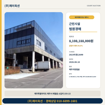 제주근린상가경매ㅣ제주특별자치도 제주시 애월읍 소길리 155-22ㅣ2023타경12649 썸네일