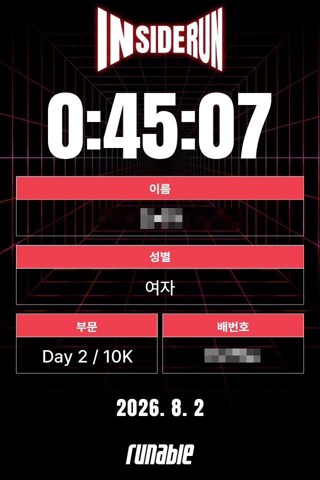 2026 인사이더런S 실내마라톤 대회 10KM PB 후기
