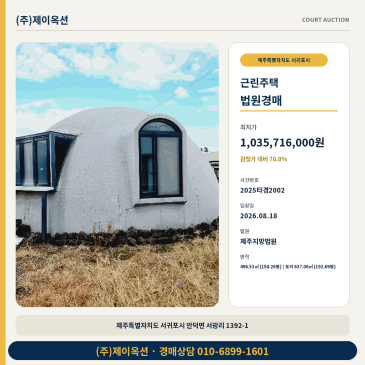 서귀포안덕상가주택경매ㅣ제주특별자치도 서귀포시 안덕면 서광리 1392-1ㅣ2025타경2002 썸네일