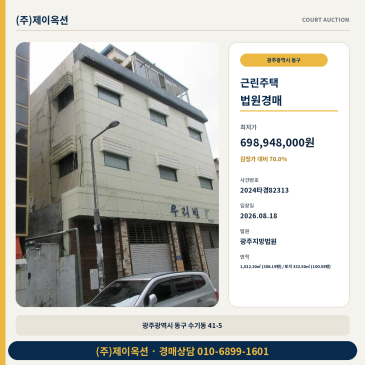광주상가주택경매ㅣ광주광역시 동구 수기동 41-5ㅣ2024타경82313 썸네일