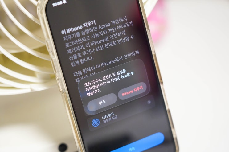아이폰 초기화 하는 법, 개인정보 지키는 "공장 초기화" 설정 방법 정리 !