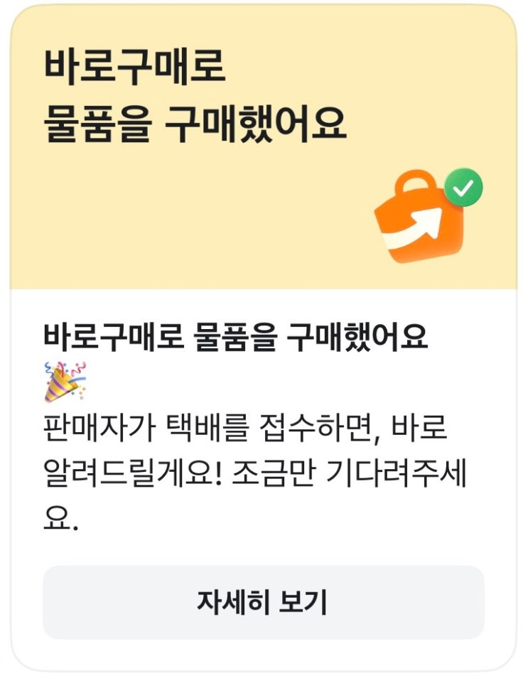 [당근마켓]당근마켓 바로구매 택배 거래 방법 총정리! 고객센터 상담원 연결(1:1 문의) 전화번....
