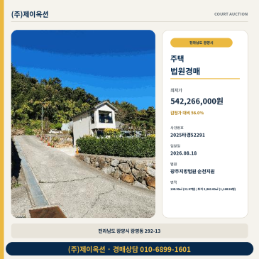 광양주택경매ㅣ전라남도 광양시 광영동 292-13ㅣ2025타경52291 썸네일
