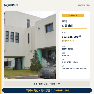 안산주택경매ㅣ경기도 안산시 단원구 대부남동 3-768ㅣ2024타경2022 썸네일