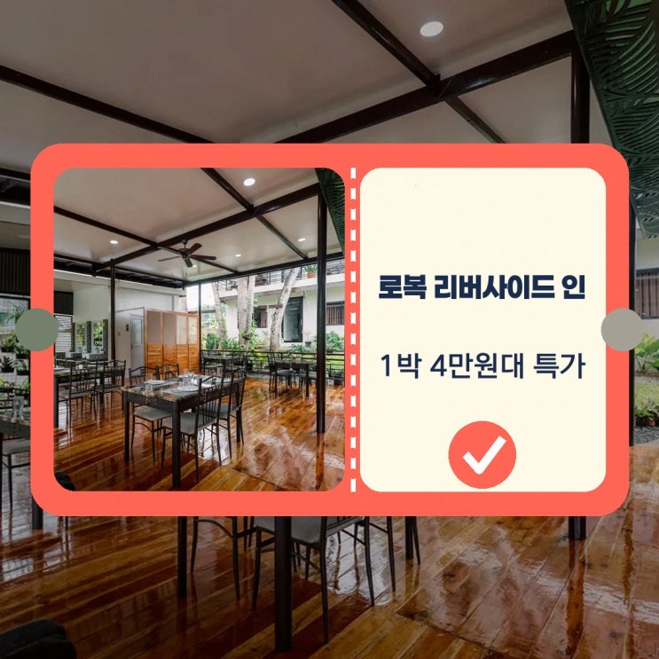 로복 Bell Tower 로복 리버사이드 인 앤 레스토랑 근처 객실 특가 정보