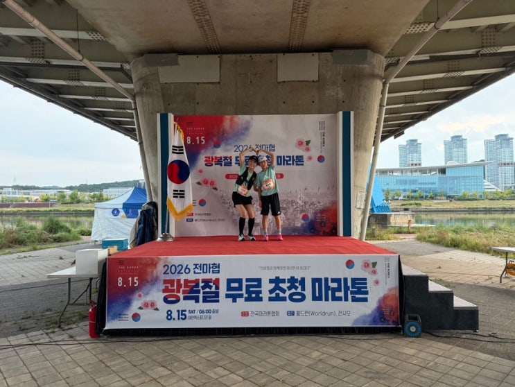 260815 전마협광복절무료초청마라톤(w/초등아들🏃)