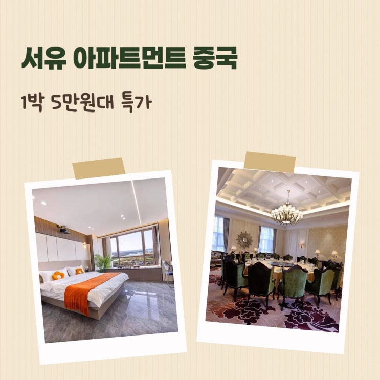태양도 관광지 서유 아파트먼트(중국 하얼빈 빙설 세계 시마오 애비....
