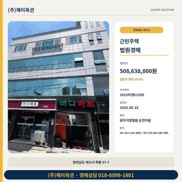 여수상가주택경매ㅣ전라남도 여수시 학동 37-7ㅣ2025타경51589 썸네일