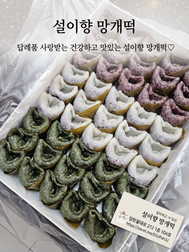 동생 결혼 답례품 받고 반한 광주 떡집! 설이향 망개떡 N번째 재방문 후기 : 네이버 블로그