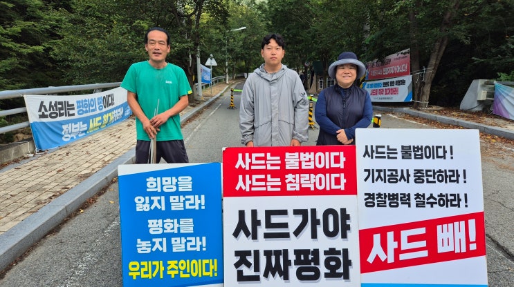 2026년 8월14일 금요일 성주 사드소식(3685) : 네이버 블로그