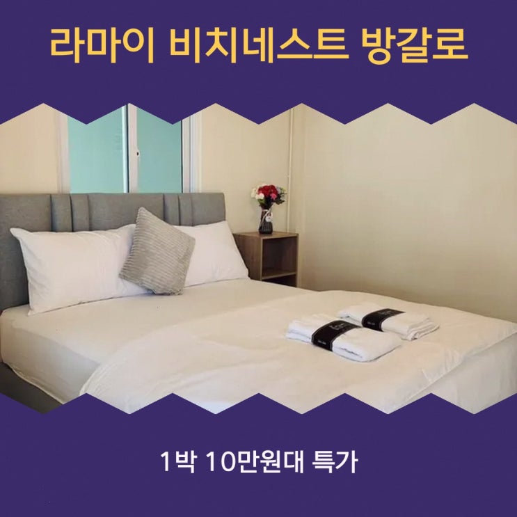 코사무이 라마이 비치네스트 방갈로 근처 예약 할인 정보