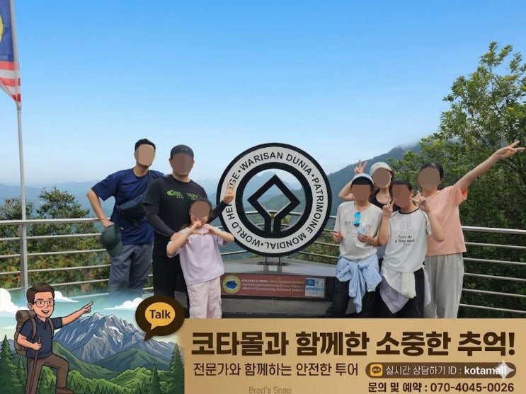 코타키나발루 최고의 가이드 브레드와 함께한 키나발루 국립공원 ....