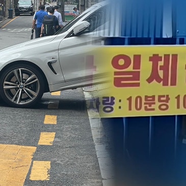 "50분 주차, 8만원" 운전자 잘못 VS 주차장 잘못