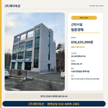 안성사무실경매ㅣ경기도 안성시 대덕면 내리 50-43ㅣ2024타경56758 썸네일