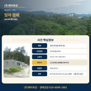 2회 유찰 거제시 임야지분 경매 장평동 최저가 17억2,995만원 2025타경21962 썸네일