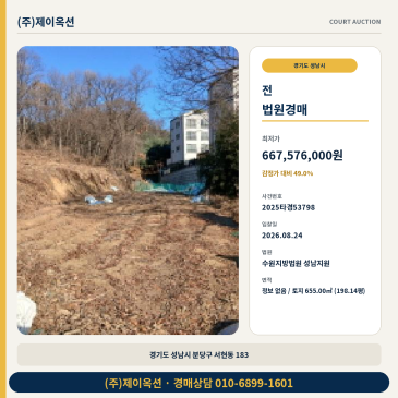 성남분당토지경매ㅣ경기도 성남시 분당구 서현동 183ㅣ2025타경53798 썸네일