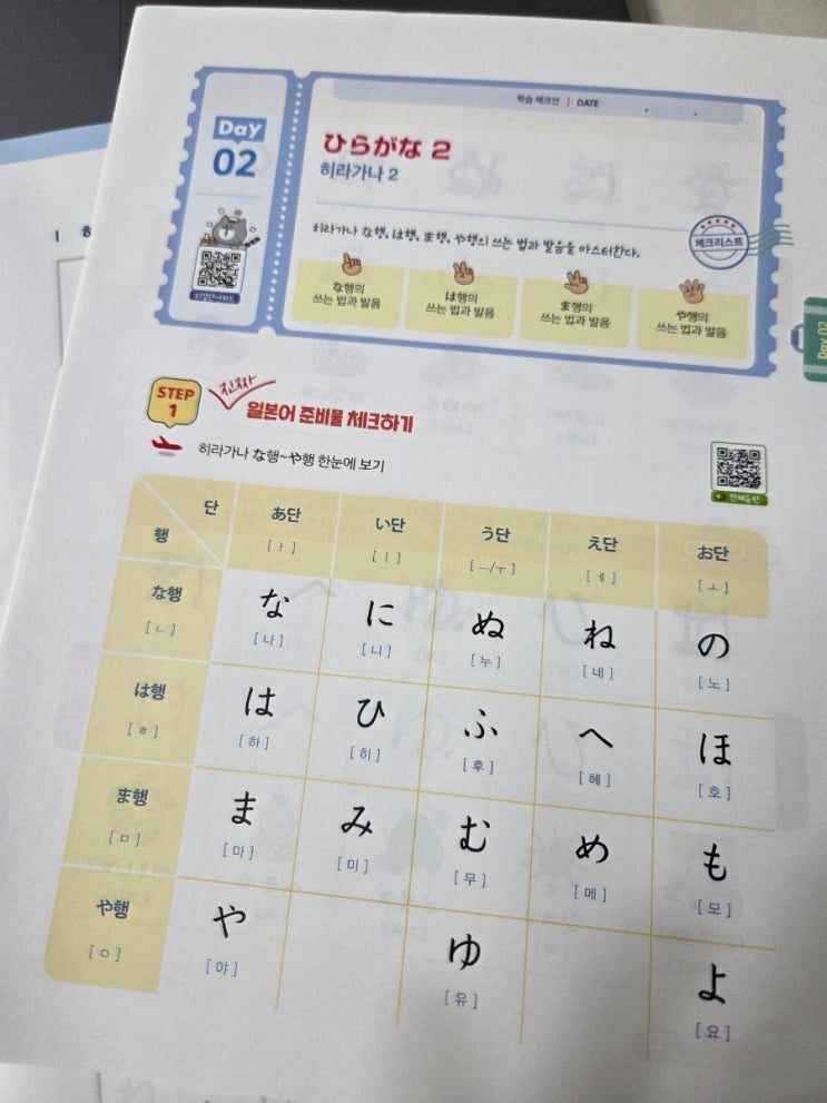 [진짜학습지 일본어] 100일 챌린지 2번째 미션완료 : 네이버 블로그