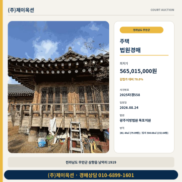 무안주택경매ㅣ전라남도 무안군 삼향읍 남악리 1919ㅣ2025타경558 썸네일