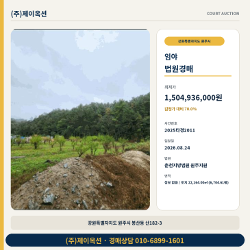 원주산경매ㅣ강원특별자치도 원주시 봉산동 산182-3ㅣ2025타경2011 썸네일