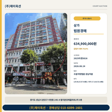 성남 분당구 서현동 상가 경매 건물 37.82평 근린생활시설 2025타경3816 썸네일