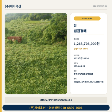 거제 장목면 밭 경매 관포리 1,060평 일괄매각 2025타경22124 썸네일