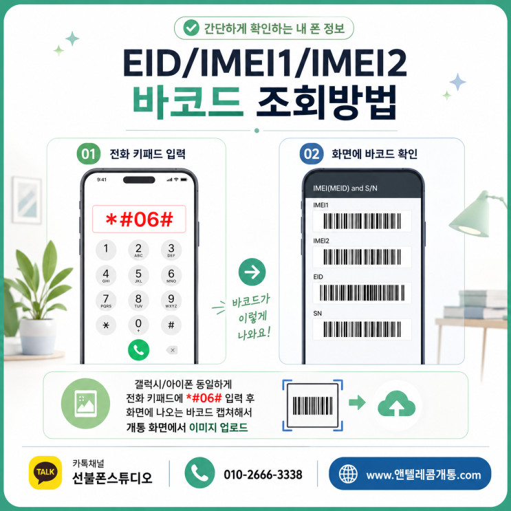 선불폰이심빠르게 개통하는 방법 (완전 초간단) 선불폰이심빠르게 개통하는 방법 꼭 필독! 유심칩을 구하러 다닐필요없이 내가 사용할 단말기가이심지원만 한다면 바로...갤럭시S 시리즈: S23이후 출시된 모델 (예:S24Ultra,S24+,S24, S23 FE, S23 Ultra, S23+, S23 등)갤럭시Z 시리즈: Z폴드/플립 4이후 출시된 모델 (예: Z Fold 6, Z Fold 5, Z Fold 4, Z Flip 6, Z Flip 5, Z...