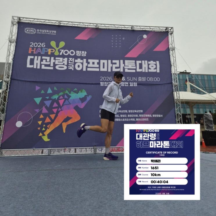 HAPPY700 평창 대관령 전국 하프마라톤대회