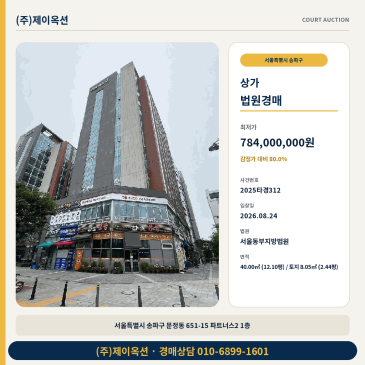 송파구 문정동 점포 경매 문정역 인근 1층 근린생활시설 2025타경312 썸네일