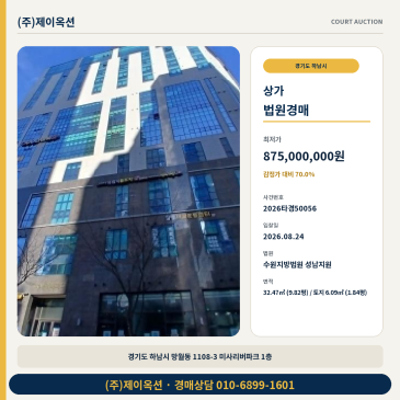 하남근린상가경매ㅣ경기도 하남시 망월동 1108-3 미사리버파크 1층ㅣ2026타경50056 썸네일