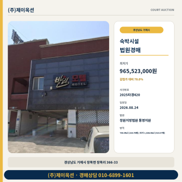 거제 장목면 숙박시설 경매 장목리 유찰 1회 최저가 70% 2025타경420 썸네일