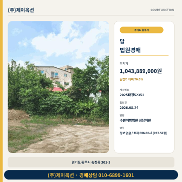광주 송정동 농지 경매 207.52평 주거나지 현황과 권리검토 2025타경52351 썸네일