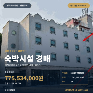 장경리해수욕장 남측 인근 인천 옹진군 숙박업소 모텔 경매, 4층 숙박시설과 제시외건물 포함 2025타경509693 썸네일