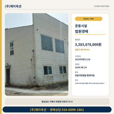 거제체육시설경매ㅣ경상남도 거제시 하청면 석포리 75-4ㅣ2025타경21118 썸네일