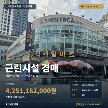 양산남부시장 북서측 상가 경매, 제시외건물 포함한 양산시 중부동 근린생활시설 2025타경12342 썸네일