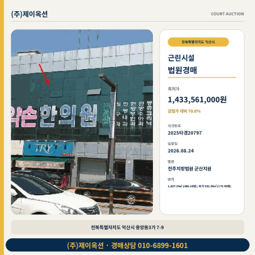 익산점포경매ㅣ전북특별자치도 익산시 중앙동3가 7-9ㅣ2025타경20797 썸네일