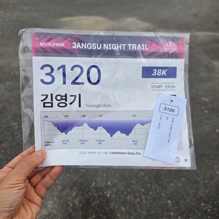 장수 나이트 트레일