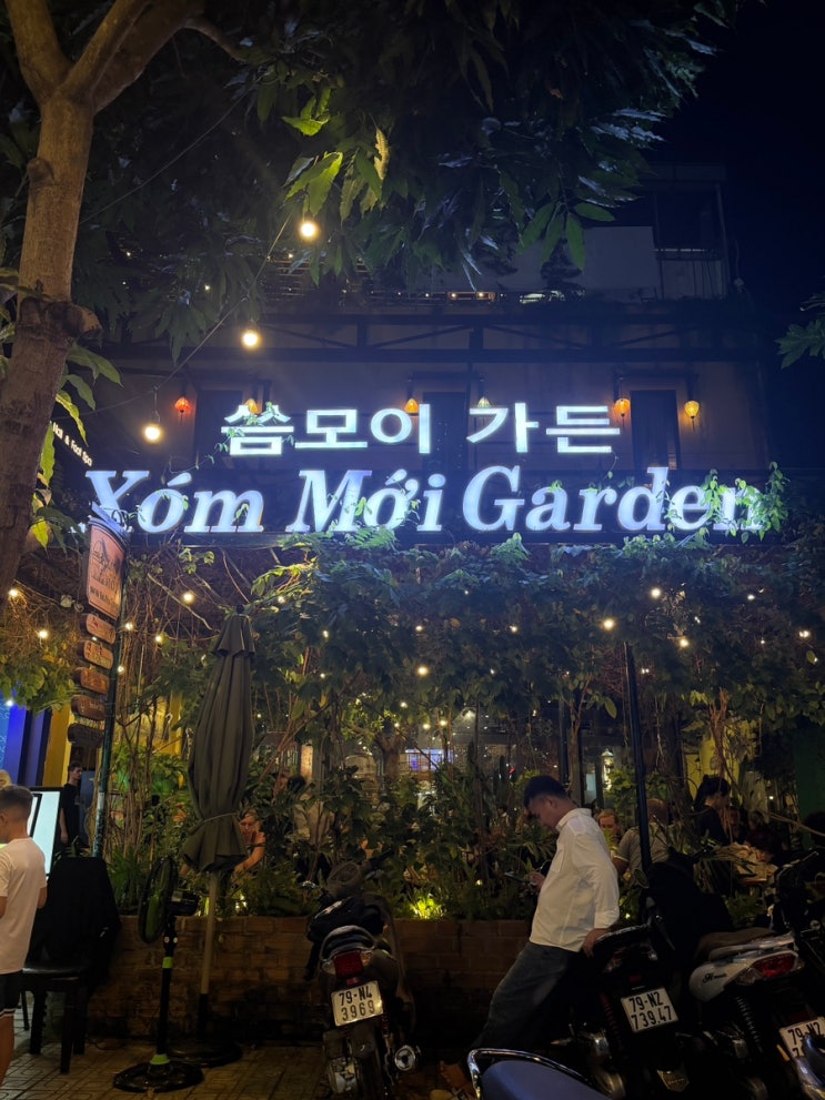 ［베트남 나트랑］쏨모이 가든 후기/ 베트남 로컬음식점